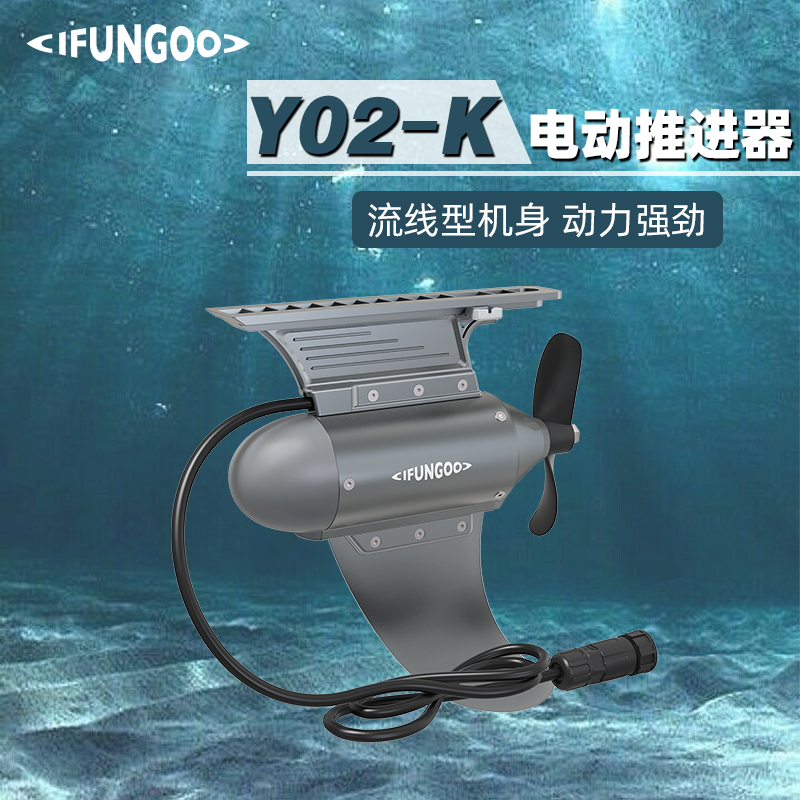 Y02-K卡亚克电动推进器|拼接卡亚克推进器|塑料拼接卡亚克推进器