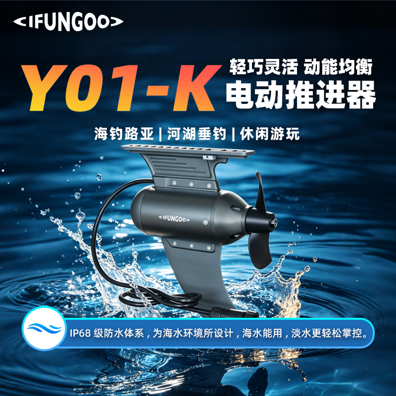 易帆动力卡亚克推进器|Y01-K电动推进器