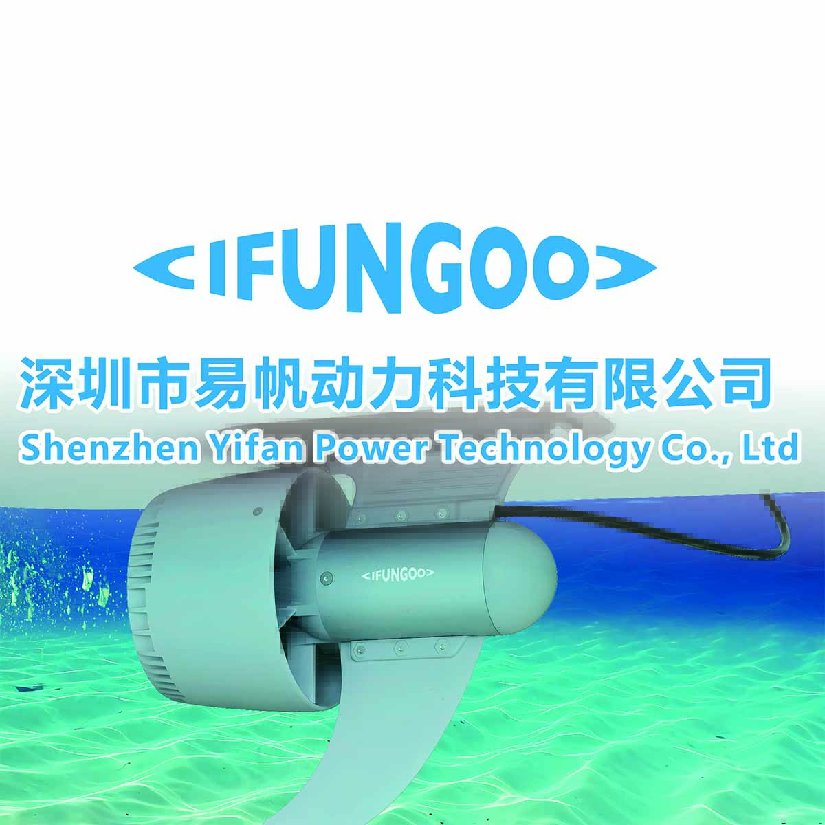 重新定义水上出行:IFUNGOO Y系列电动推进器