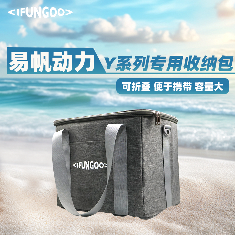 IFUNGOO易帆动力电动推进器收纳包|易帆收纳包