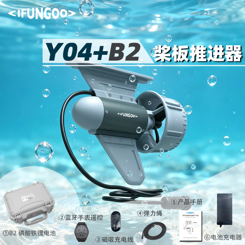易帆Y04+B2桨板入门级电推|高性价比桨板推进器