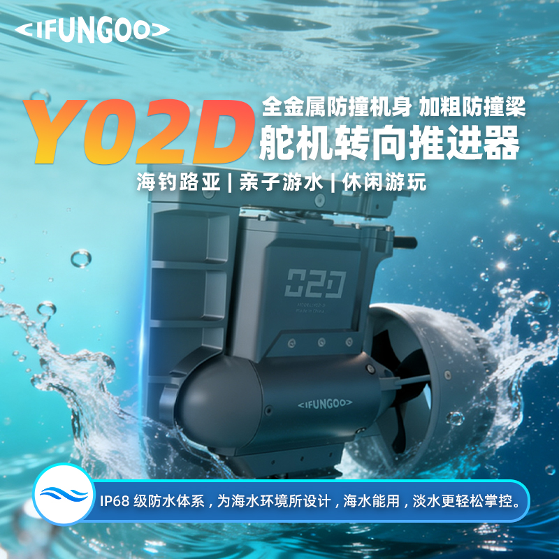 Y02D舵机转向电动推进器:大家期待已久的灵活操控升级,终于来了