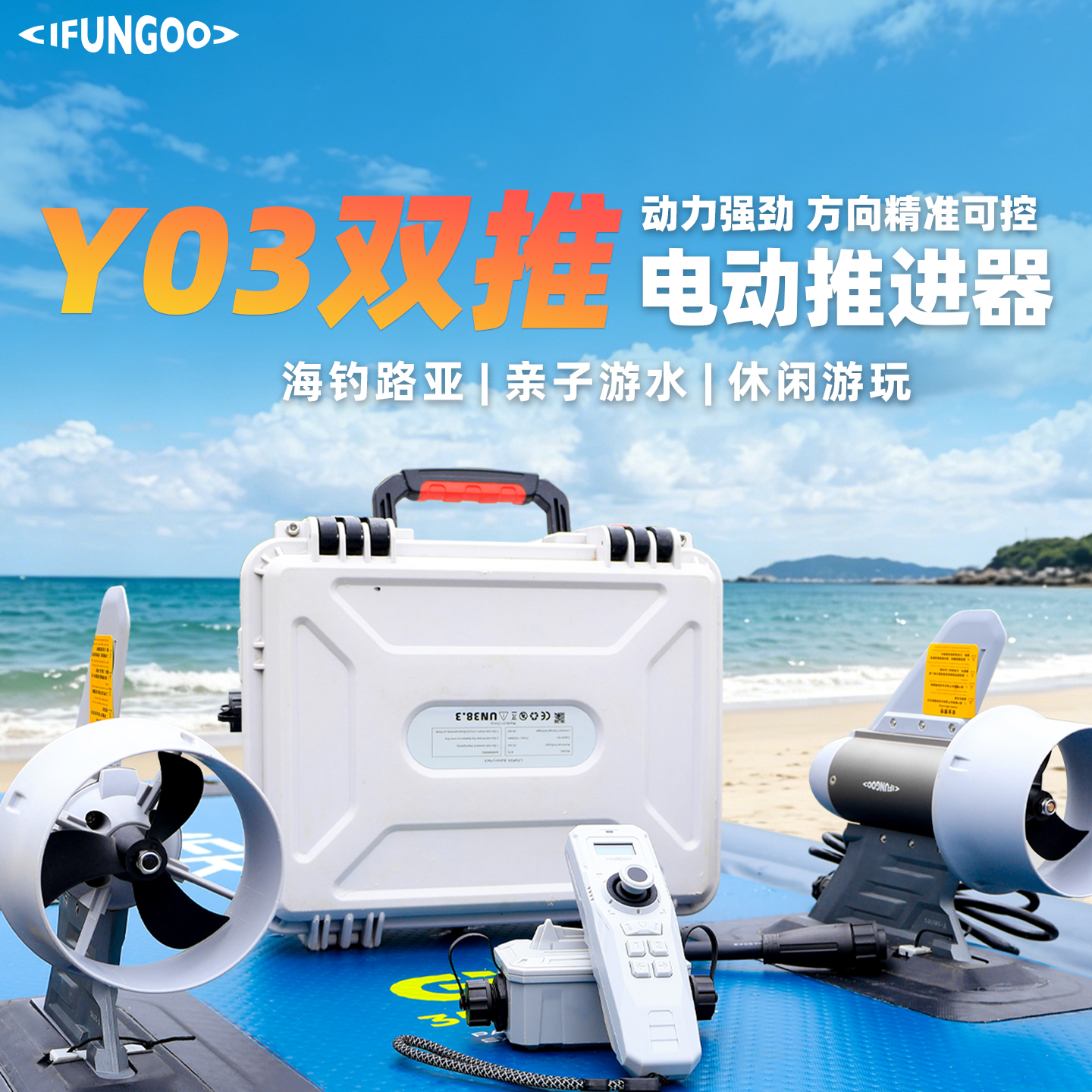 易帆动力双推差速转向|Y03双推转向电动推进器