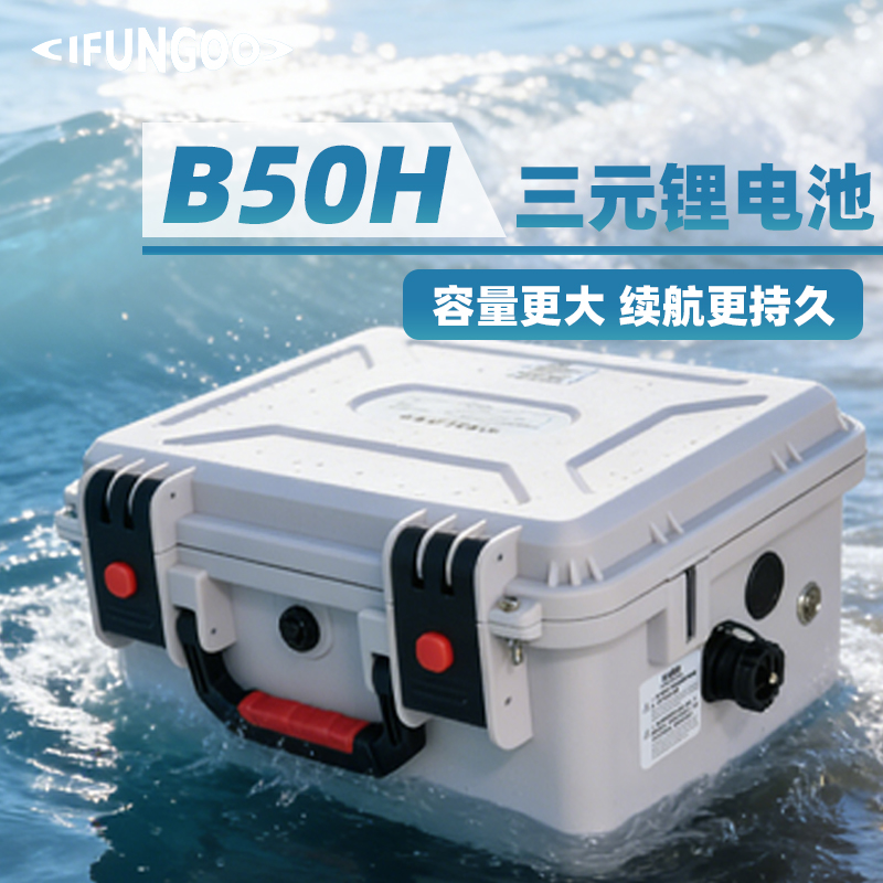 易帆动力B50H防水动力锂电池|桨板推进器电池