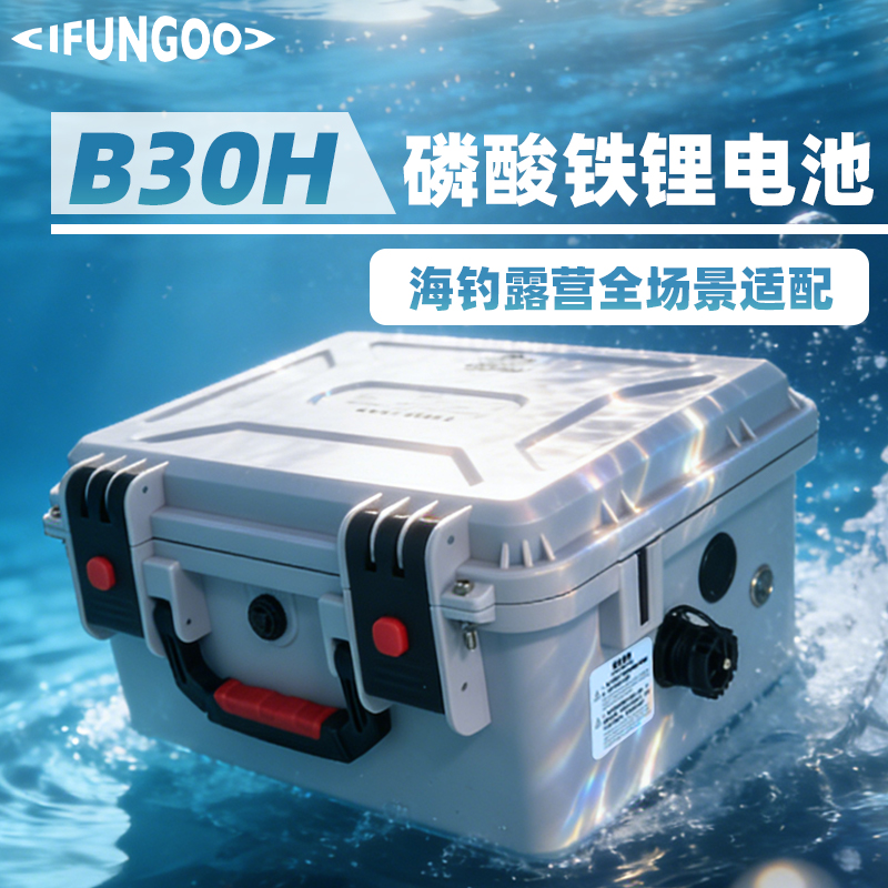 易帆B30H防水动力锂电池|桨板推进器电池
